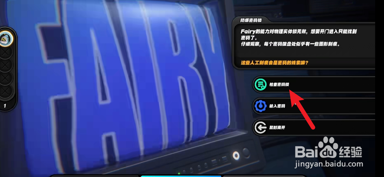 绝区零解开密码锁攻略