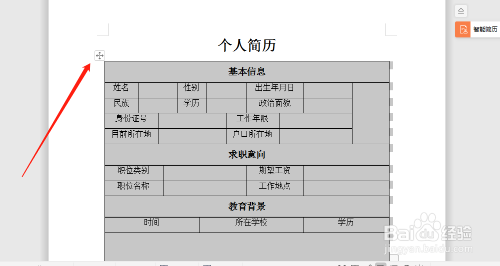 word文档中，怎么设置表格样式