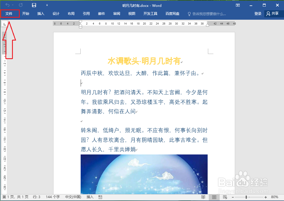 word2016如何删除个人信息