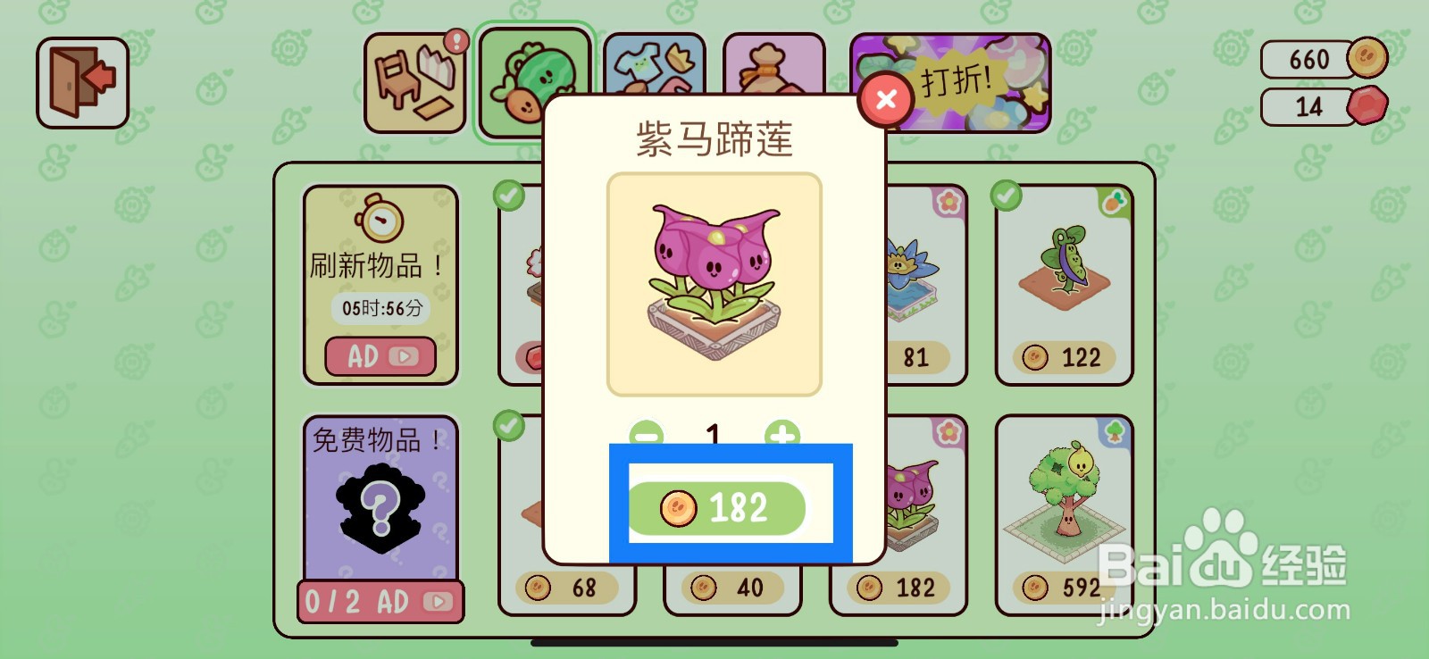 我亲爱的农场怎么购买紫马蹄莲