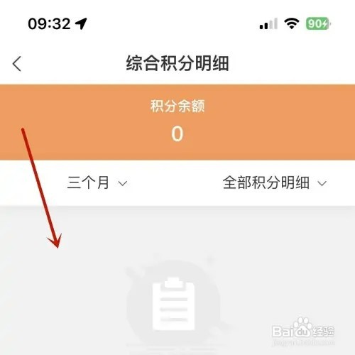 建行生活综合积分明细如何查看