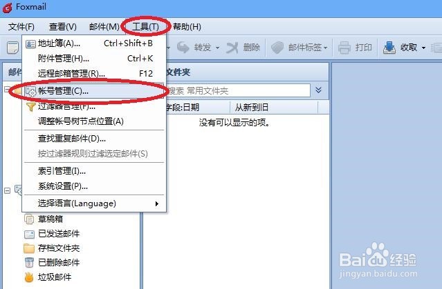 Foxmail7(build092)写信默认字体更改调整设置