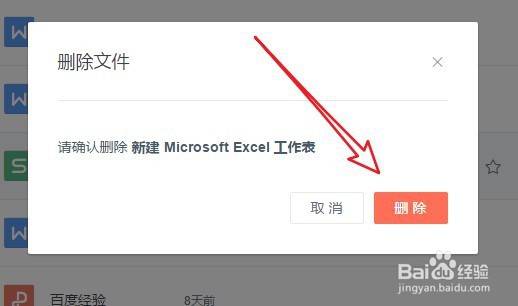 wps2019怎么删除云文档中的文件