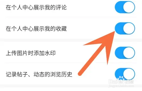 米游社如何隐藏个人中心展示的收藏