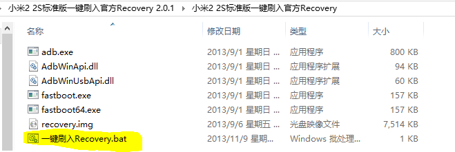 小米2s刷入官方recovery
