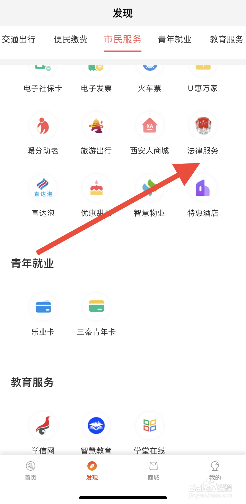 怎么在西安市民卡中找到法律服务