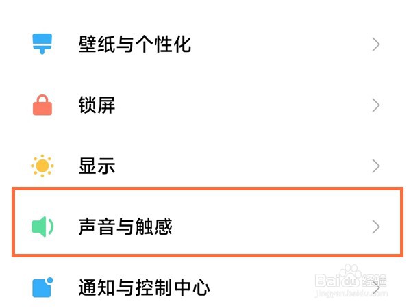 小米10怎么关闭锁屏声音