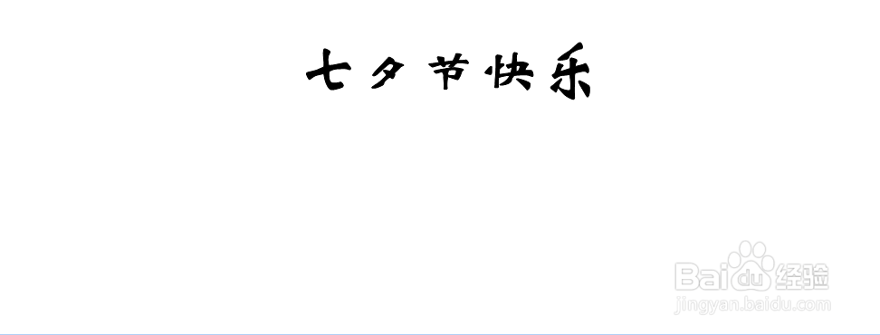 七夕的手抄报 小学