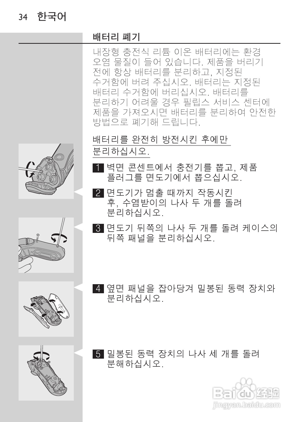 philips HQ73800剃须刀说明书:[4]