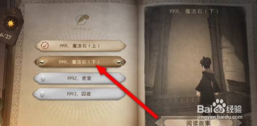 哈利波特魔法石下攻略