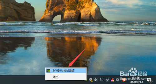 电脑右下角NVIDIA图标怎么关掉