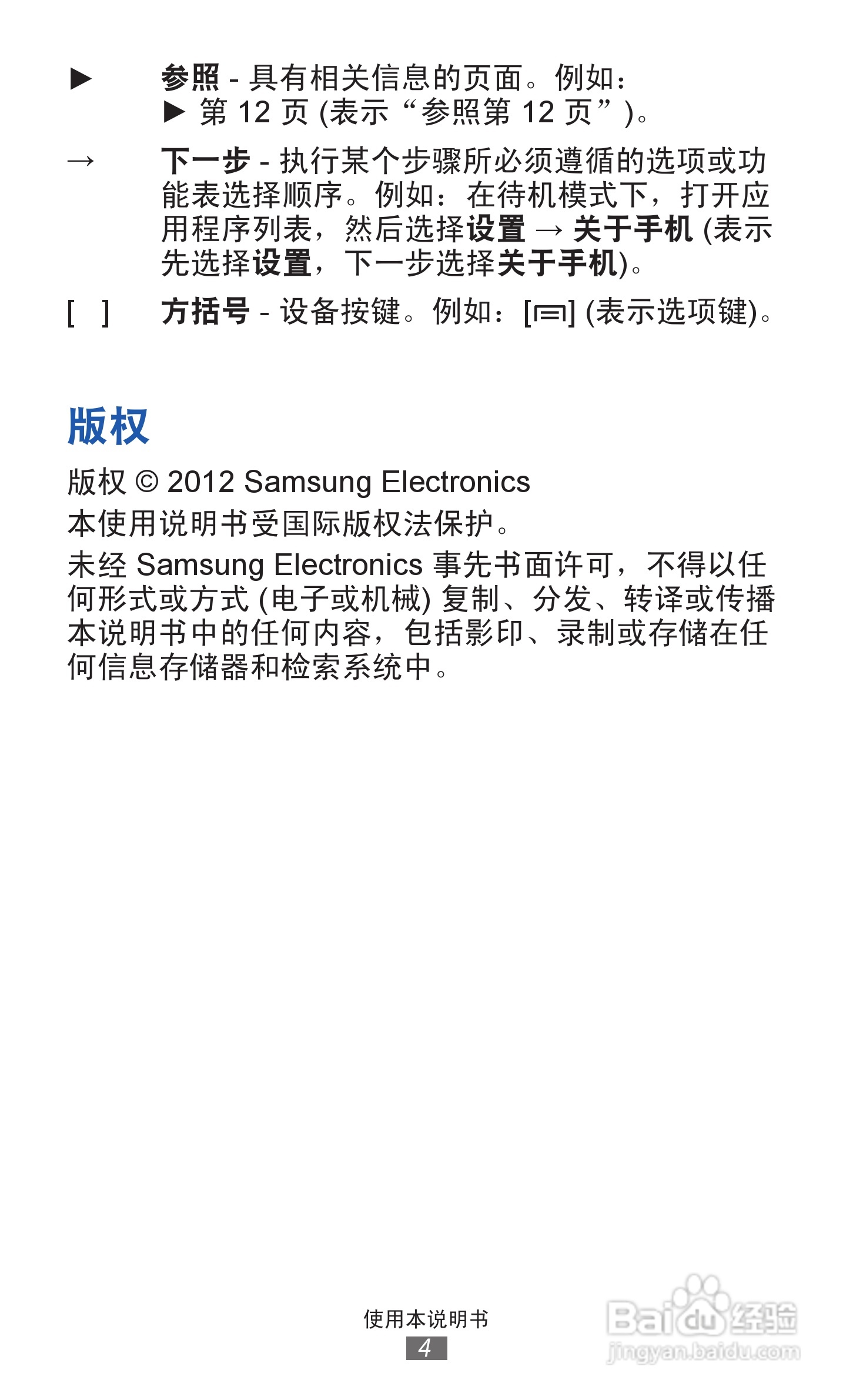 三星GT-S6108手机说明书:[1]