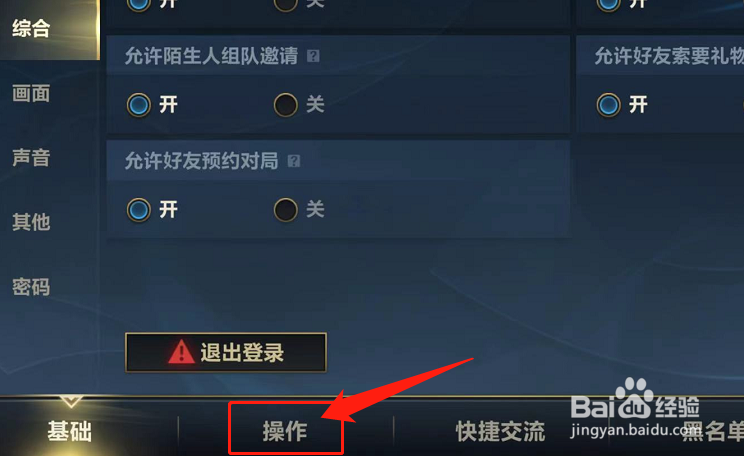 lol手游怎么调节镜头灵敏度
