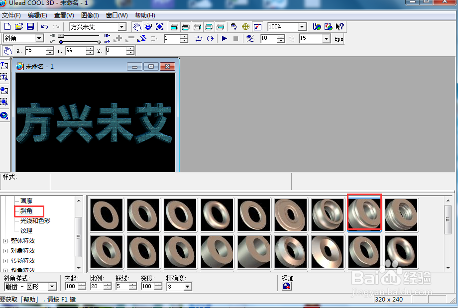 如何给文字添加画廊和旋转效果