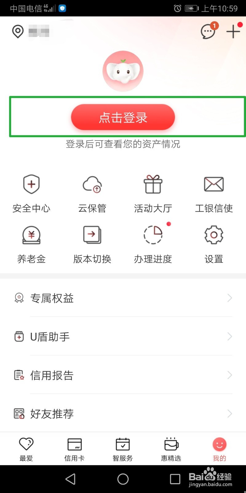 手机银行登录密码是哪个密码