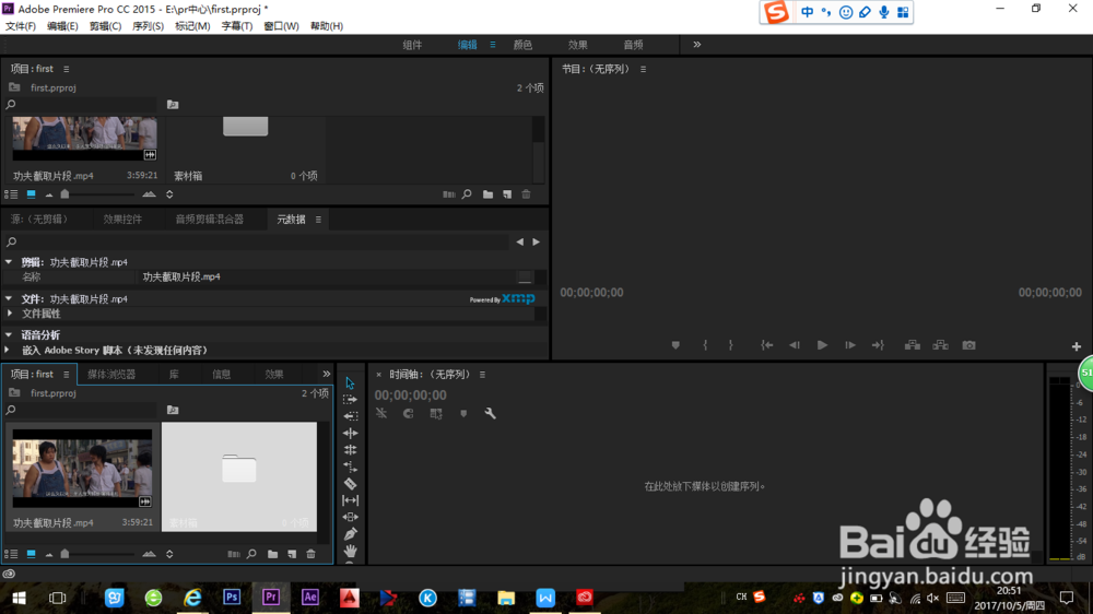 如何在premiere中将素材放入素材箱