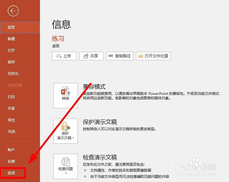 PPT中的浮动工具栏怎么去掉？