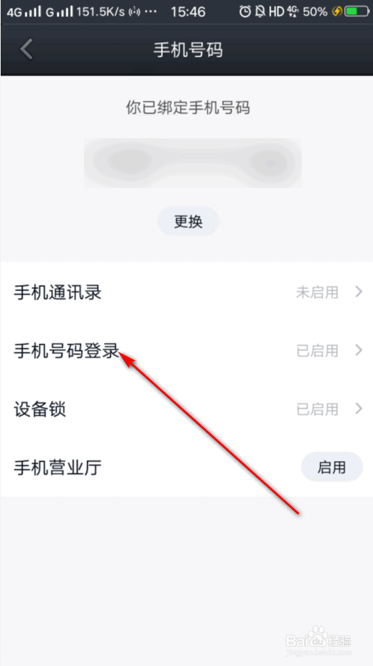 怎么把手机号、QQ号、微信号变成一个号