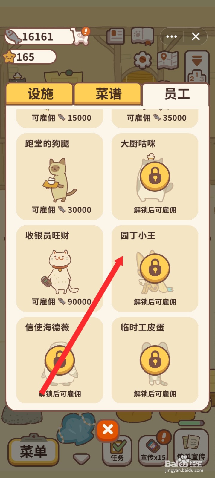 动物餐厅如何雇佣园丁小王