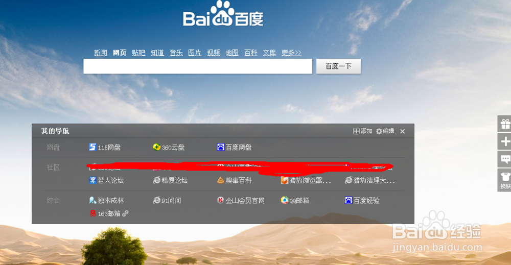 百度首页变了导航不见了怎么办