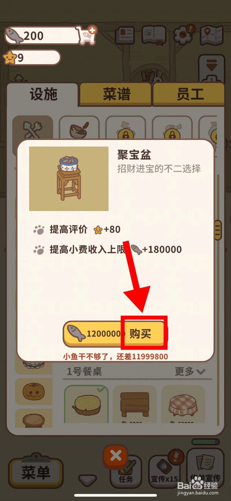 动物餐厅怎么购买聚宝盆