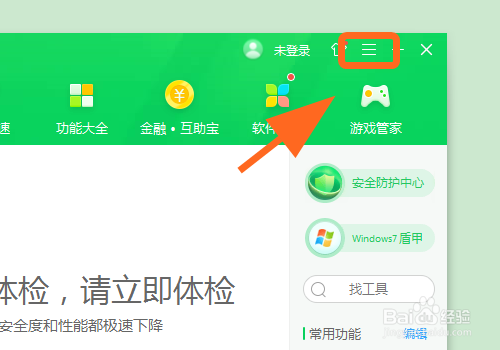 360安全卫士怎么退出网址云安全计划