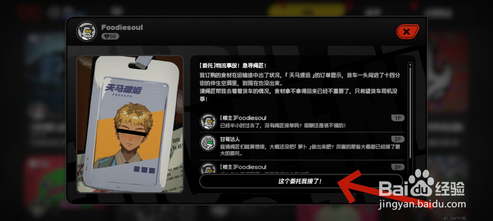 绝区零游戏中接受委托任务的教程