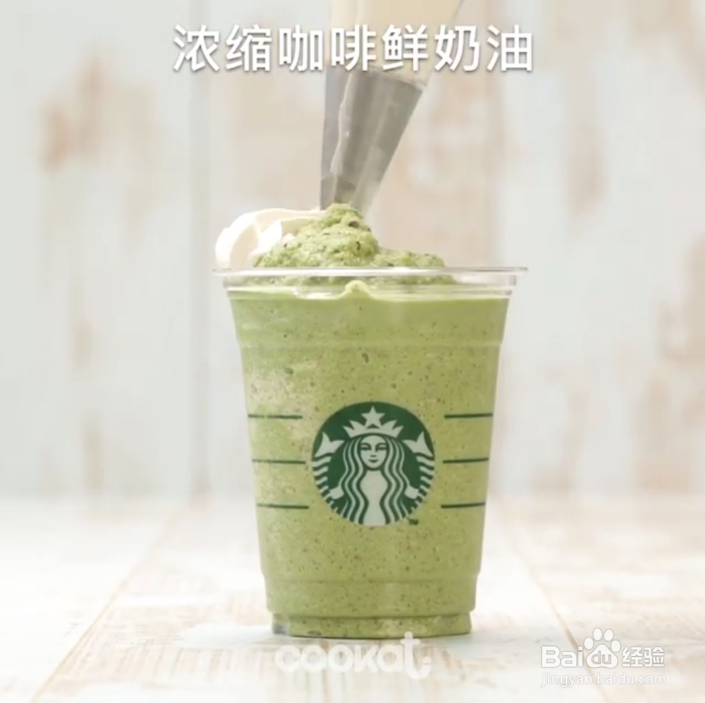 在家如何做抹茶星冰乐