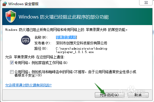 苹果手机怎么在电脑上投屏