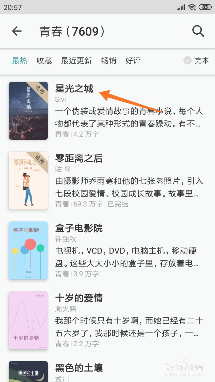 豆瓣阅读中怎么查看星光之城