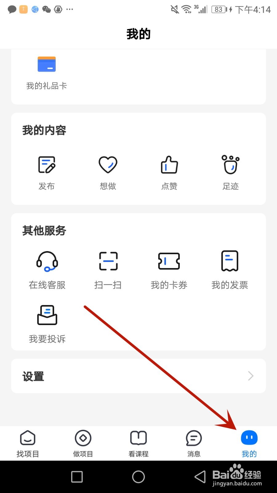 谋事怎么进行实名认证