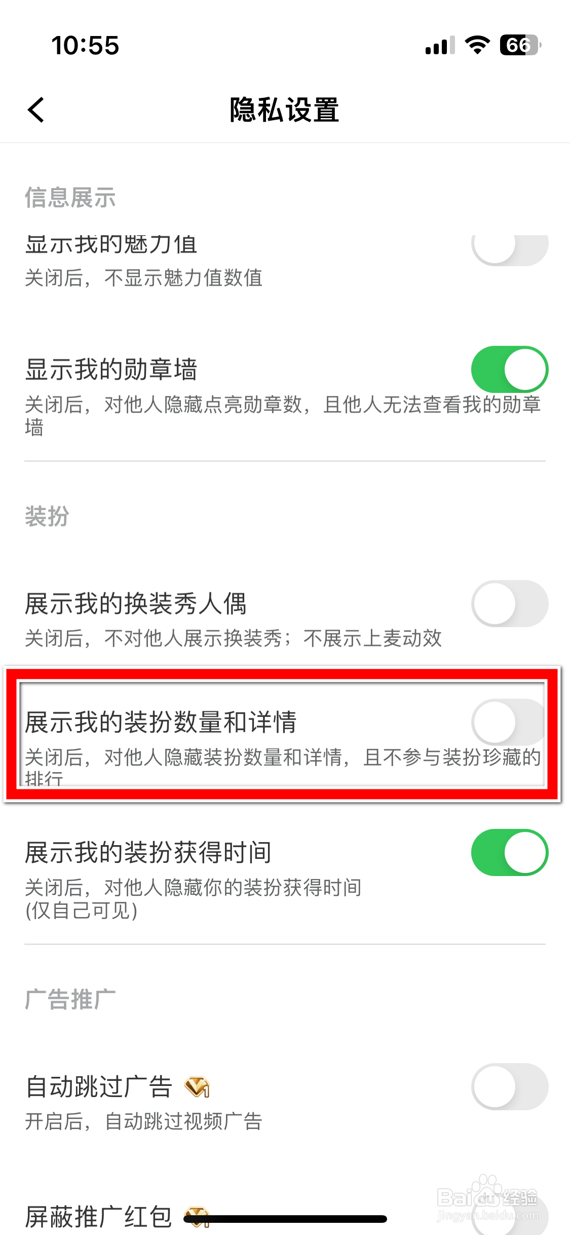 Qni如何允许展示我的装扮数量和详情