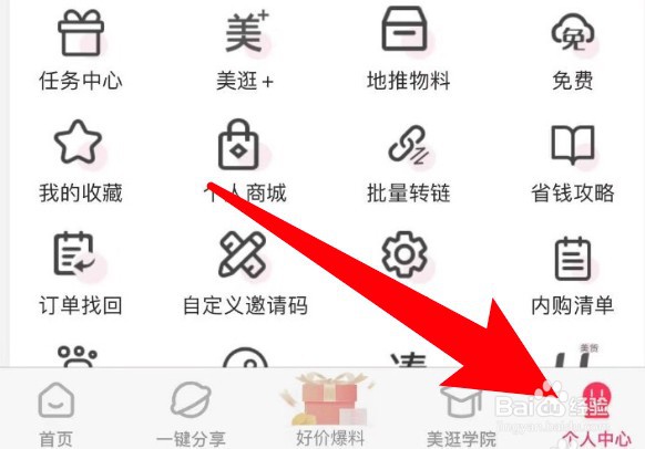 美逛收益怎么提现