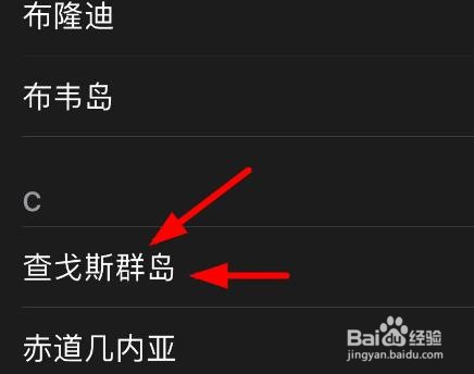 iPhone14如何将手机的地区选择为查戈斯群岛