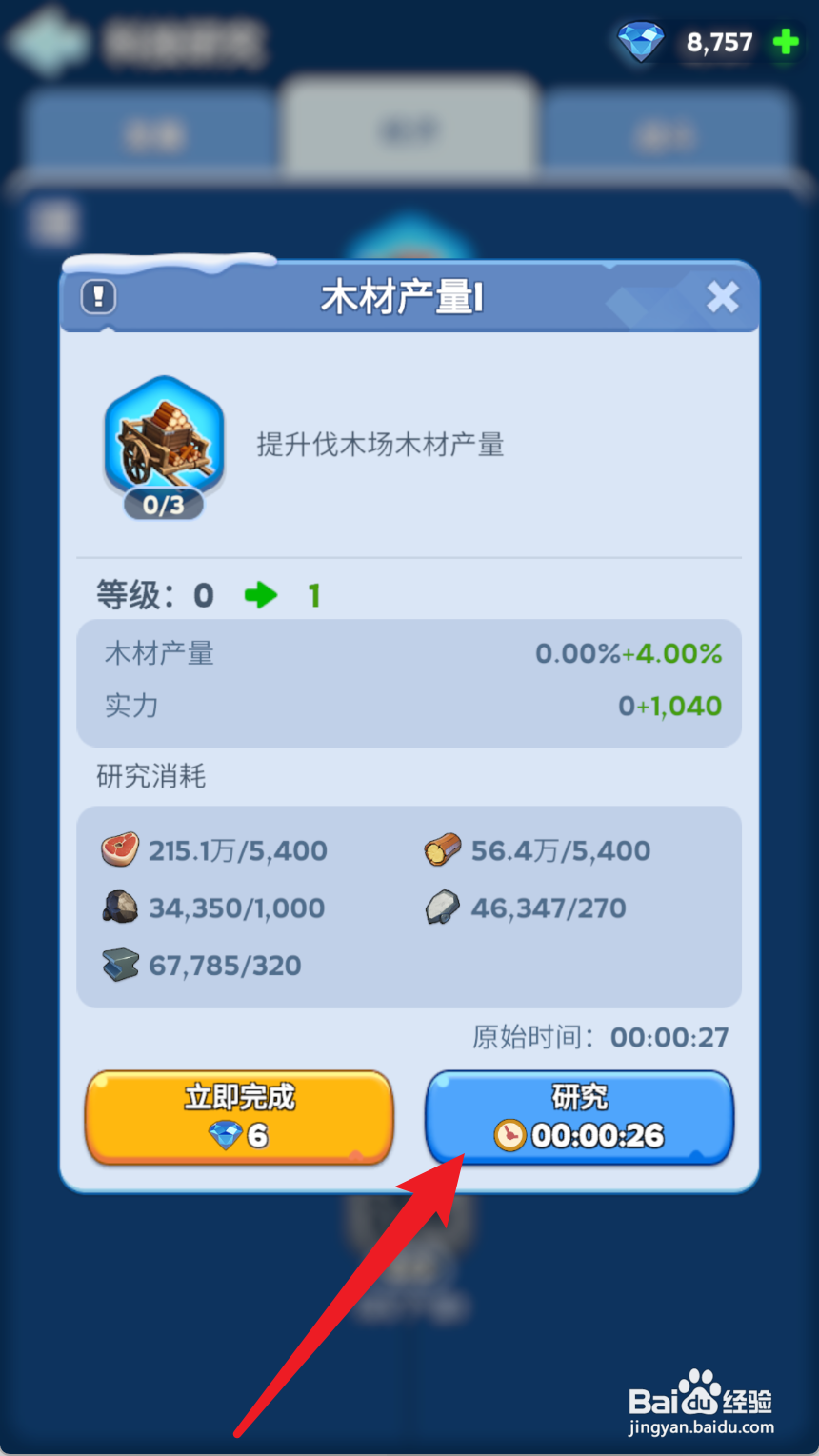 无尽冬日怎么研究生肉产量1