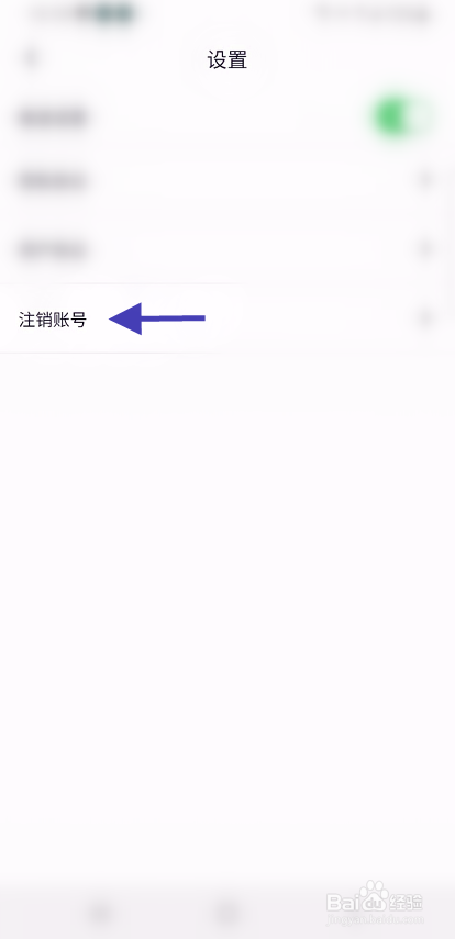 GO机车如何注销账号