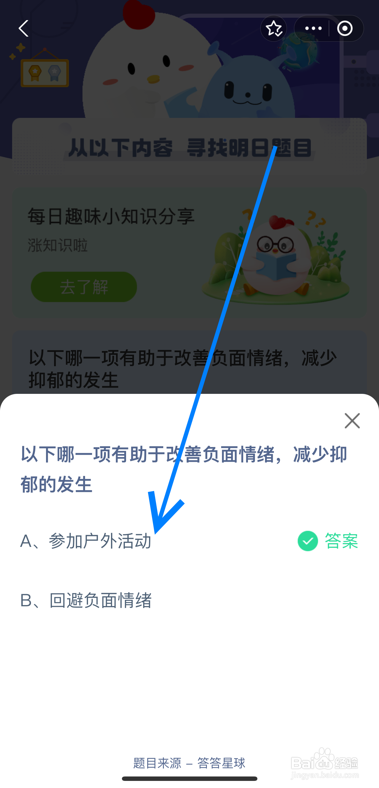 蚂蚁庄园2024.7.20有助于改善负面情绪减少抑郁