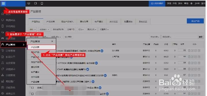 如何进行产品列表管理