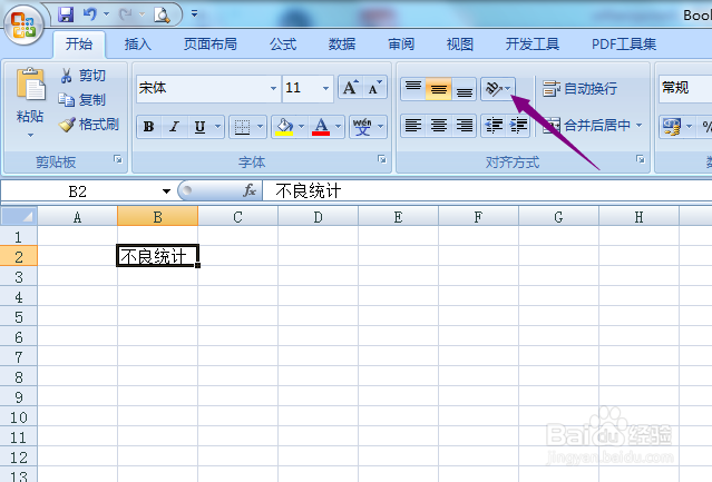excel2007怎么快速将文字竖排显示