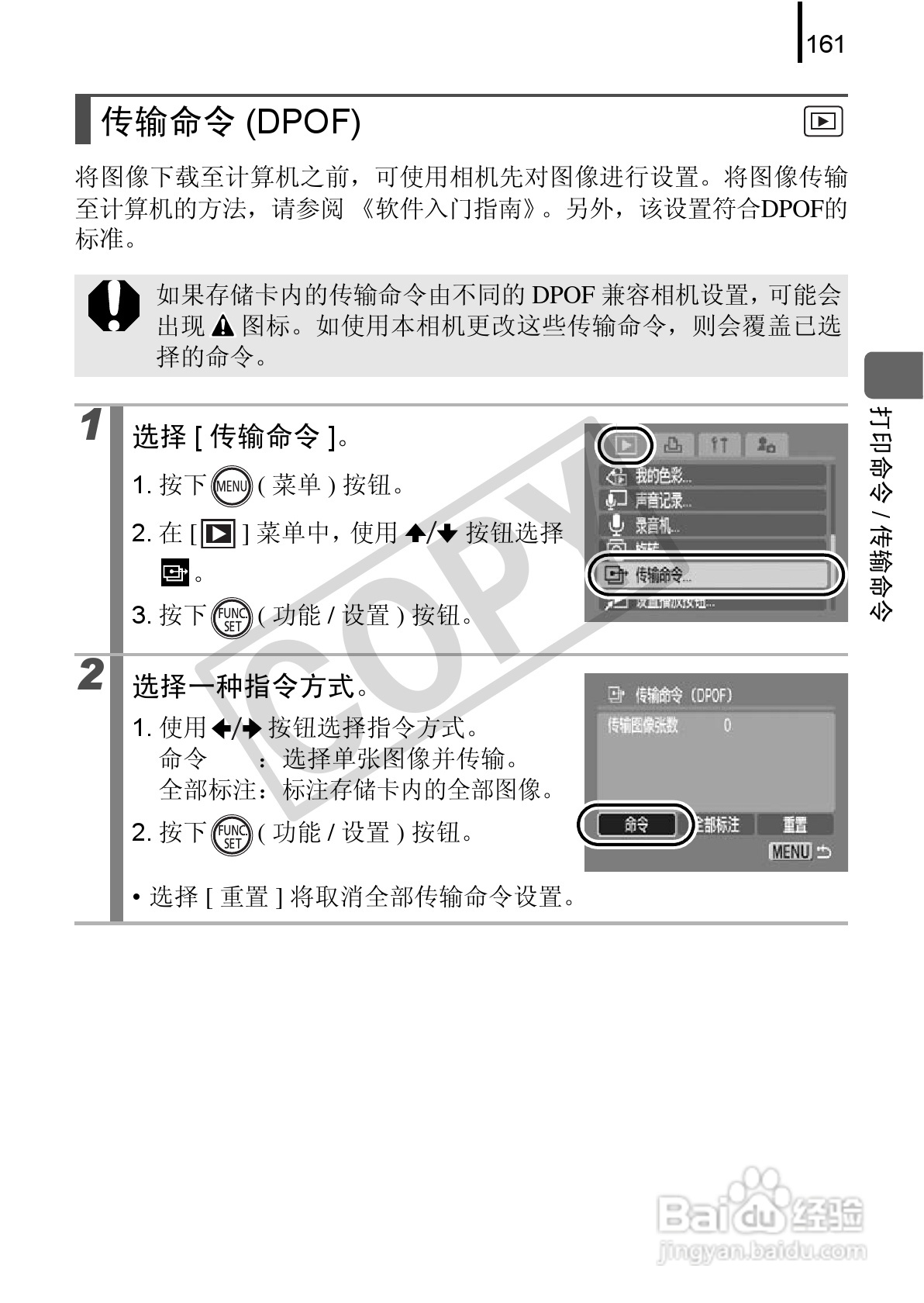 佳能DIGITAL IXUS 970 IS数码相机使用说明书:[17]