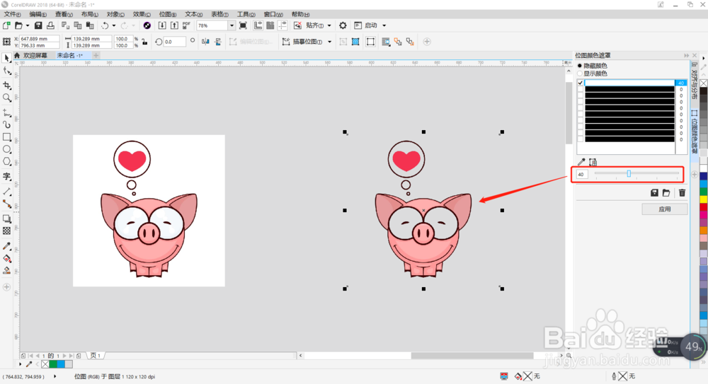 CDR教程：如何用颜色遮罩让图片变成透明背景？