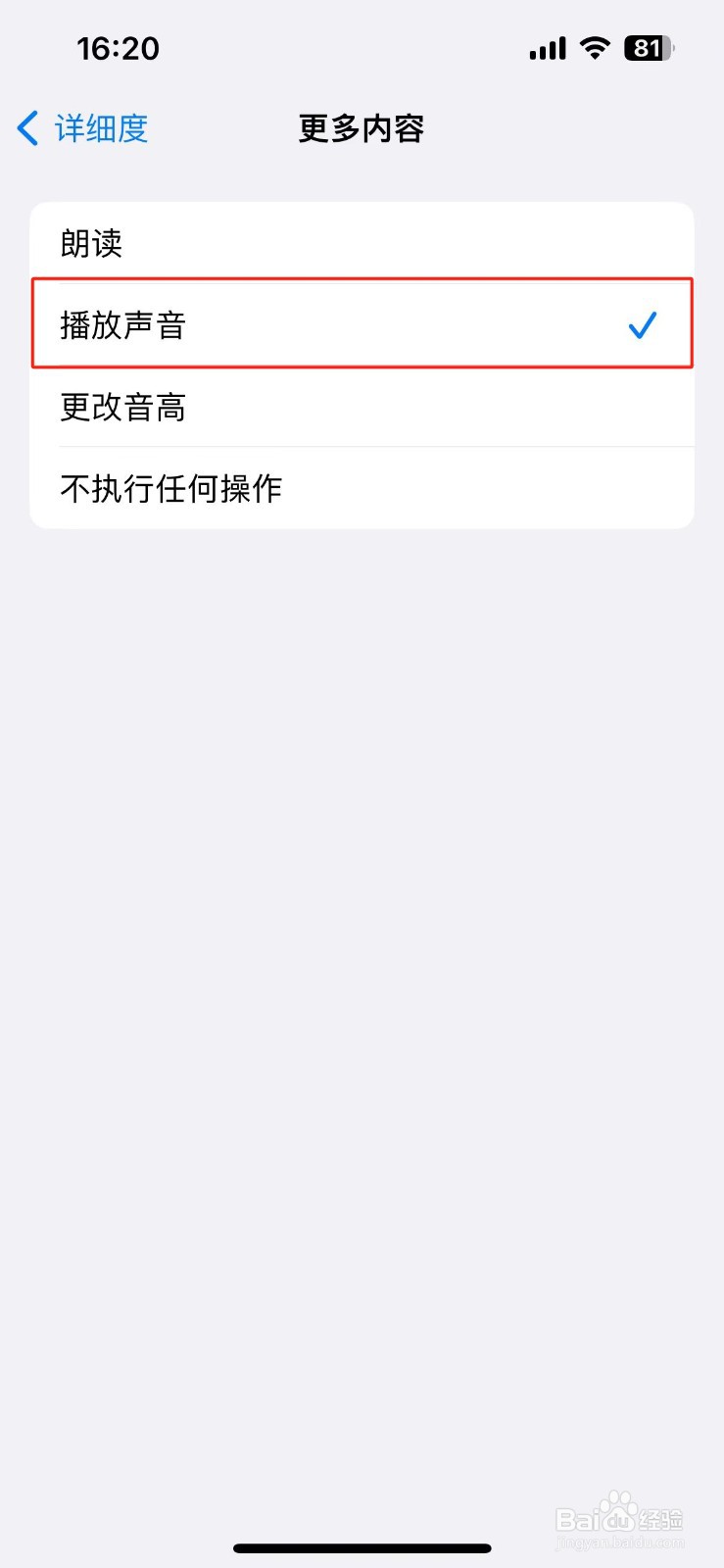 苹果手机旁白更多内容怎么设置播放声音