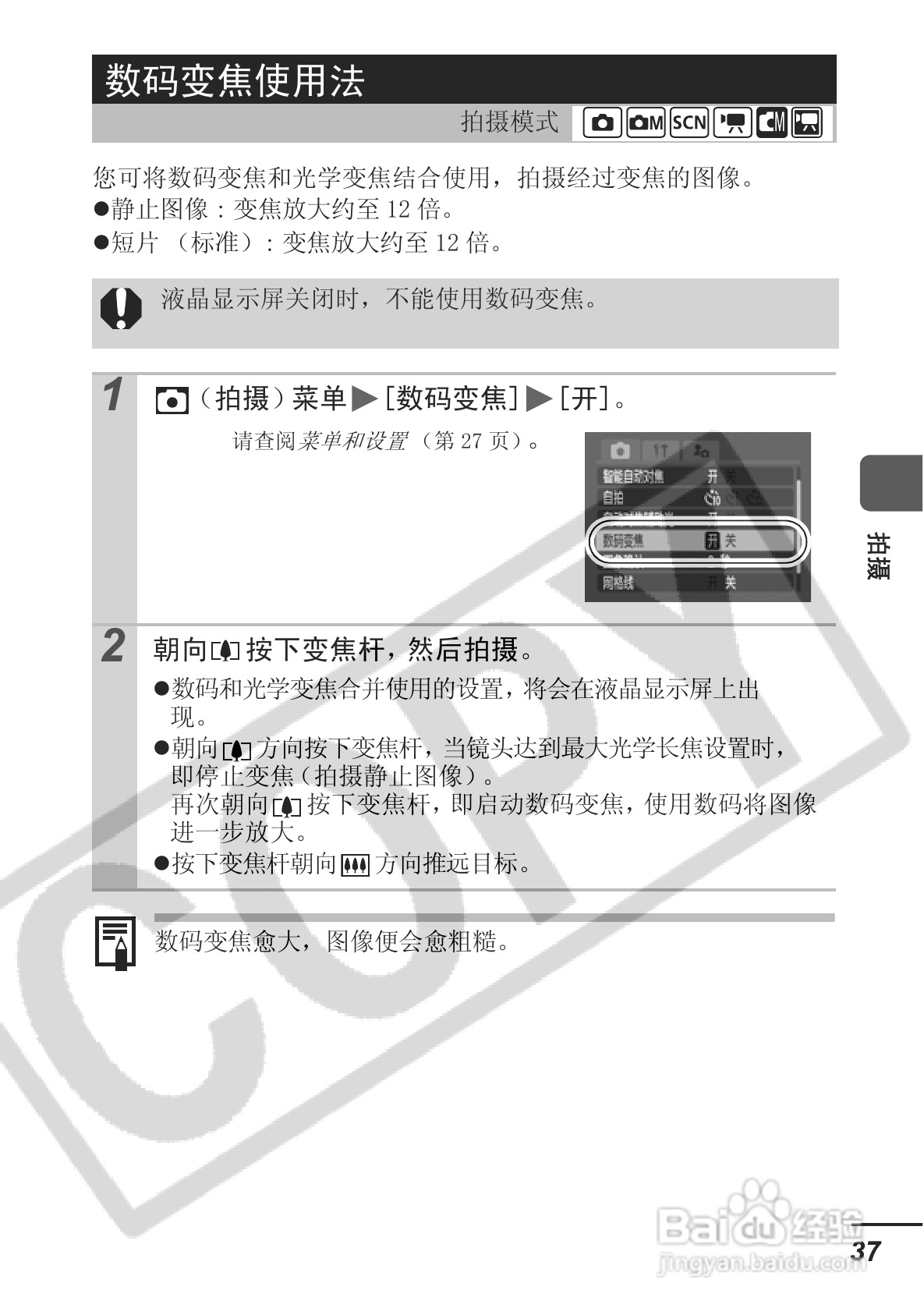 佳能DIGITAL IXUS 750数码相机使用说明书:[4]