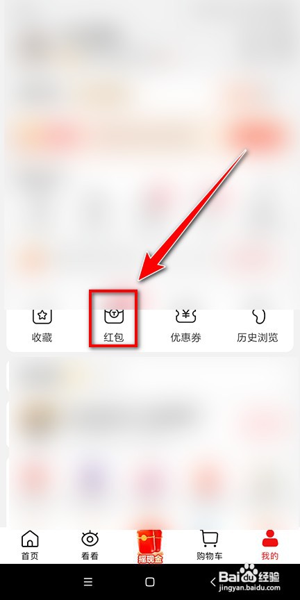 淘特如何查看获取的红包