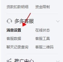 拼多多如何设置客服分流