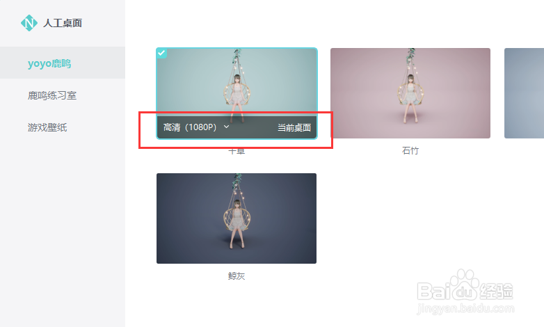 《人工桌面》如何选择1080P的壁纸