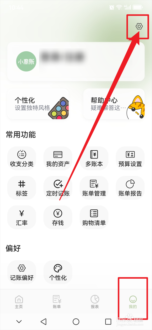 小青账如何执行网络检测