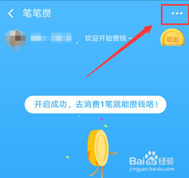 支付宝笔笔攒如何取消关闭