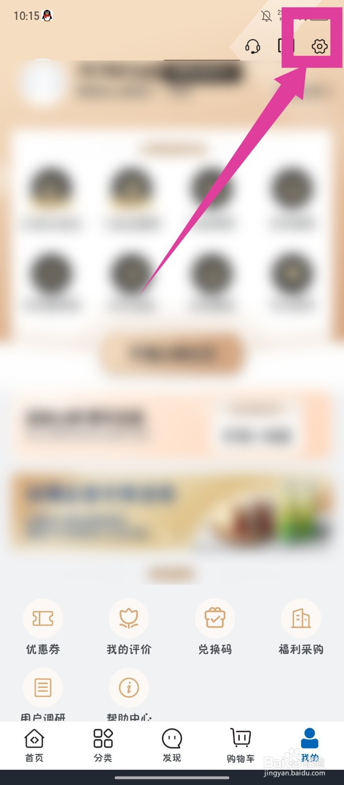 山姆会员商店怎么关闭互动消息通知