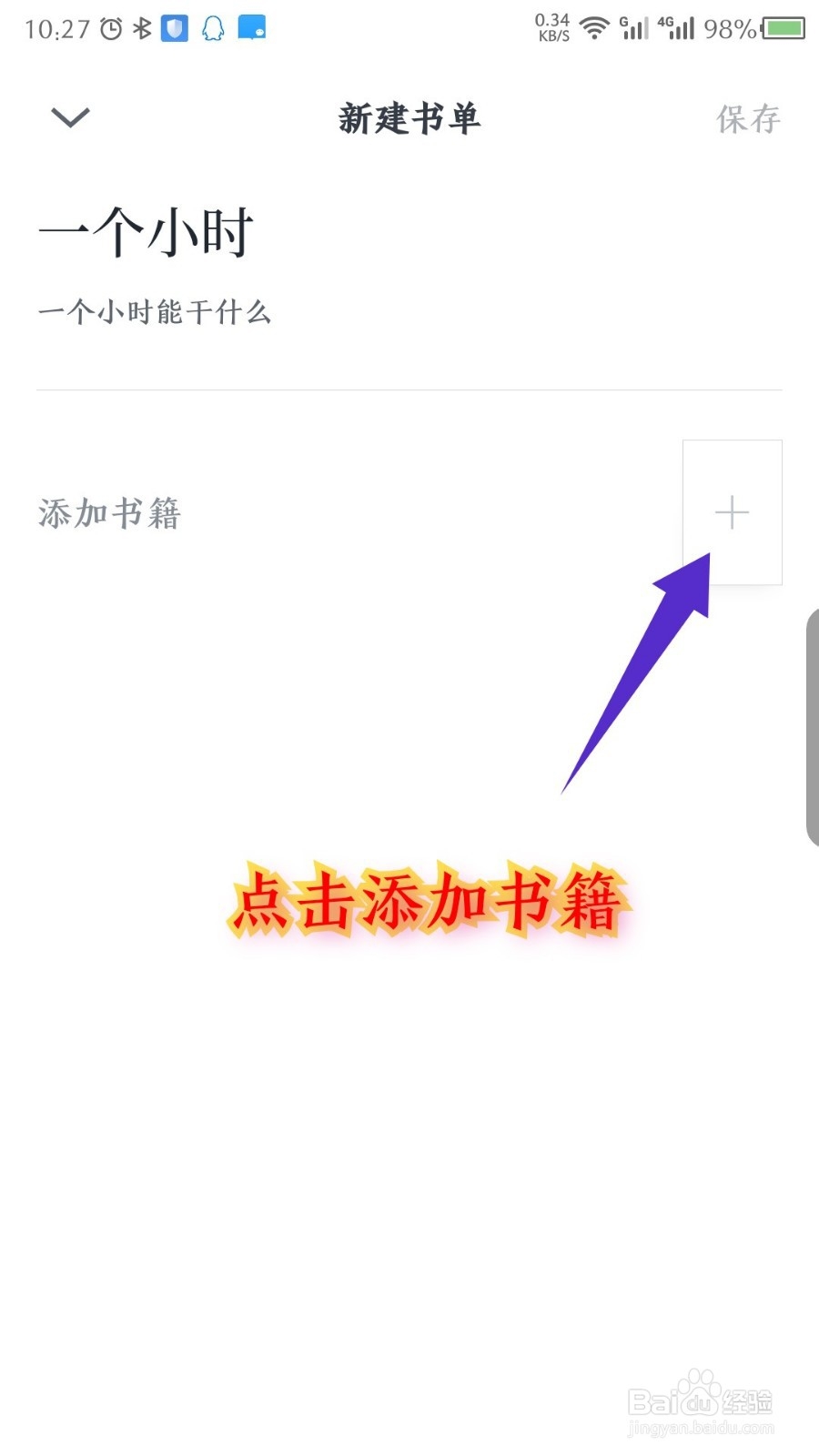微信读书怎么新建书单